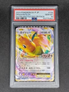 PSA10】カイリューEX プロモ エクストラバトルの日 プロモカードパック