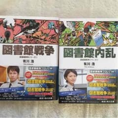 図書館戦争 小説のサムネイル