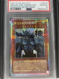 PSA10 遊戯王 オベリスクの巨神兵 スタンプエディション プリシク