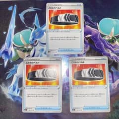 ポケモンカード　こだわりベルト　4枚セットのサムネイル