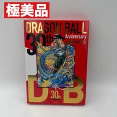 DRAGON BALL 30th Anniversary 초사집 극미품
