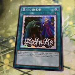 遊戯王 アジア版 墓穴の指名者 シークレットレア スタンプ - メルカリ