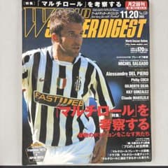 ワールドサッカーダイジェスト 2003年11月20日号