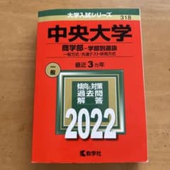 中央大学(商学部―学部別選抜)のサムネイル
