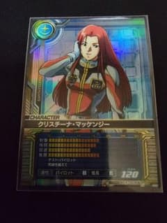 機動戦士ガンダム クリスチーナ・マッケンジー 機動戦士ガンダム0083カードビルダー カードビルダー　クリスチーナ・マッケンジー 0083 その他
