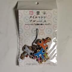 四畳半神話大系 もちぐまん 木製ストラップ キーホルダー - メルカリ