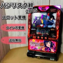 バジリスク絆 2015 朧 赤 パチスロ実機 TK スロット コイン不要機 人気 