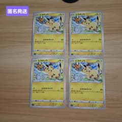 ポケモンカード ピカチュウ ピカストライク4枚セット - メルカリ