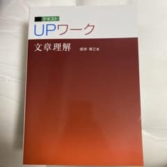 UPワーク 文章理解のサムネイル