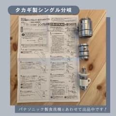 タカギ 分岐水栓 CB-STKA6 食洗機接続用 中古 - メルカリ