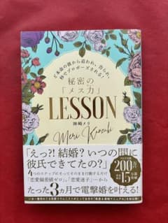 秘密の「メス力」LESSON 神崎メリのサムネイル