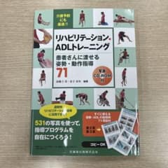 リハビリテーション・ADLトレーニング 患者さんに渡せる姿勢・動作指導71のサムネイル