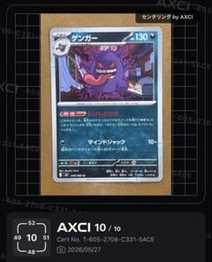 ポケモンカード ゲンガー 049/080 U 美品 - メルカリ