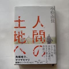 人間の土地へのサムネイル