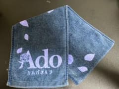 新品未開封　Ado カムパネルラ　マフラータオル 値下げ交渉可】Ado カンパネルラ マフラータオル - メルカリ
