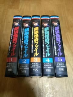 4月末に処分 カビ有り 銀狼怪奇ファイル VHS 全5巻セット - メルカリ