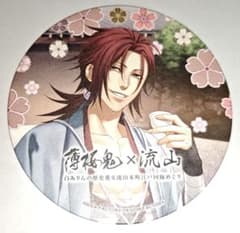 薄桜鬼 原田左之助 コースター 特典 流山 白みりん - メルカリ