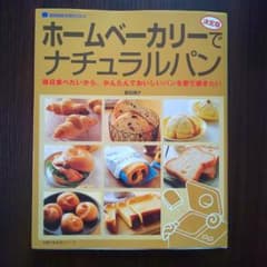 ホームベーカリーでナチュラルパン : 決定版のサムネイル