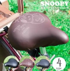スヌーピー サドルカバー 大型電動自転車用のサムネイル