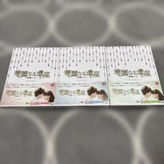 華麗なる遺産～燦爛人生～ DVD-BOX 1、2、3〈3枚組〉セット - メルカリ