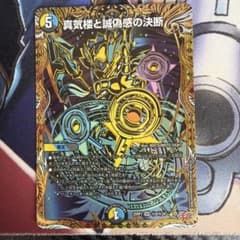 真気楼と誠偽感の決断 パーフェクト・ペテンシー シークレット シク