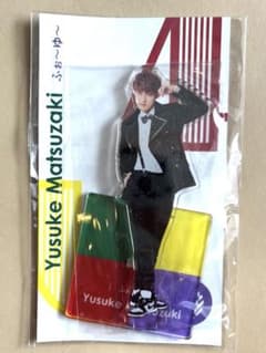 ふぉ〜ゆ〜 松崎祐介 アクスタ/アクキー 2点セット ふぉ～ゆ～ LIVE TOUR 2023 HAPPY 4U. HOUR 【福田悠太】夢を叶えて