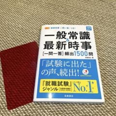 一般常識&最新時事 [一問一答] 27のサムネイル