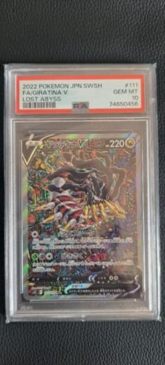 2022 グラティナ V PSA 10 ロストアビス - メルカリ
