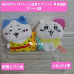 Chiikawa Hachiware Local Mascot Kusatsu Onsen Ski 2 types
