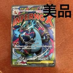 メガリザードンEX MAのサムネイル