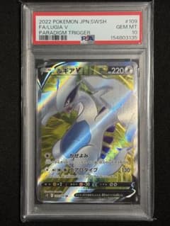 【PSA10】ルギアV SR S12 パラダイムトリガー 109/098のサムネイル