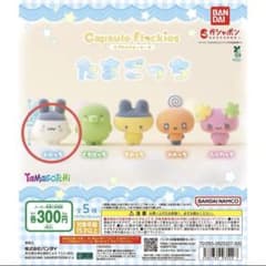 たまごっち　カプセルフロッキーズ　みみっち　フィギュア　ガチャのサムネイル