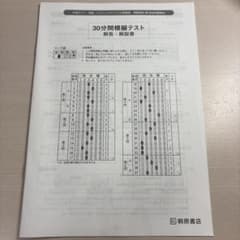 [30分間模擬テスト 解答・解説書のみ]TOUCH 10 3rd Editionのサムネイル