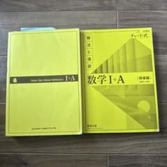 数学I+A チャート式のサムネイル