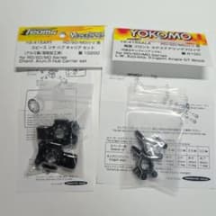 ヨコモ フロント ステアリングブロック リア ハブキャリア ナックル