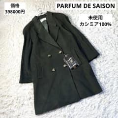 PARFUM DE SAISON カシミア100%ダークグリーンロングコート PARFUM DE SAISON カシミア100%ダークグリーンロングコート - メルカリ