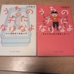 うちの子になりなよ 里子を特別養子縁組しましたのサムネイル