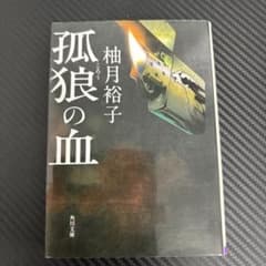孤狼の血のサムネイル