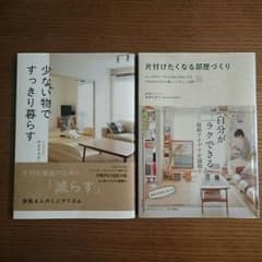 少ない物ですっきり暮らす 片付けたくなる部屋づくりのサムネイル