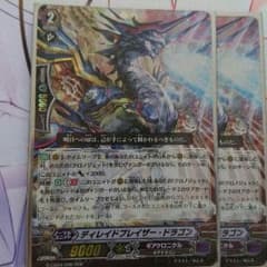 VG RR ディレイドブレイザー・ドラゴンのサムネイル