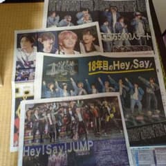 A様専用！新聞紙４社！HeySayJUMPのサムネイル