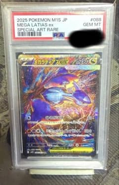 【PSA10】メガラティアスex SAR MEGA 拡張パック メガシンフォニアのサムネイル