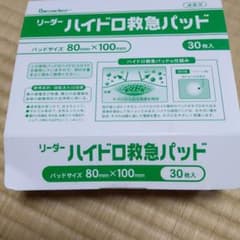 専用!ハイドロ救急パット9枚のサムネイル
