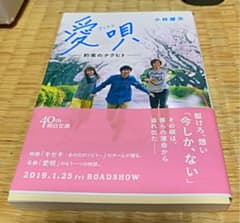 愛唄 約束のナクヒトのサムネイル