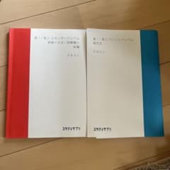 スタディサプリ 高1・高2 テキスト 2冊セットのサムネイル