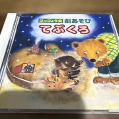 はっぴょう会～劇あそび「てぶくろ」のサムネイル