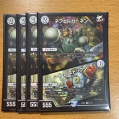 ネフェルカーネン タイムストップン 4枚セットのサムネイル
