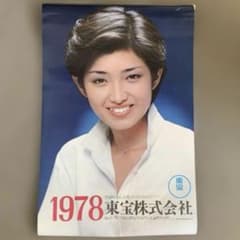 東宝株式会社、カレンダー、1978-年山口百恵さん最後の東宝、カレンダー、 東宝 カレンダー 1978年 昭和53年 - メルカリ