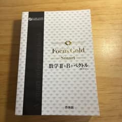 Focus Gold Smart 数学 II + B ベクトルのサムネイル