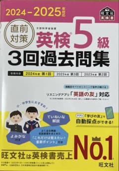 r*s様 2024-2025年対応 直前対策 英検5級 3回過去問集のサムネイル